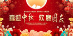 喜迎中秋欢度国庆