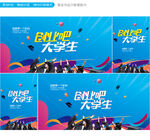 大学生创业