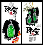 翡翠海报