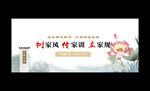 家风家训 中国风