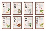 中药介绍
