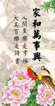 家和万事兴