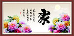 花开富贵