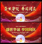 中秋节国庆节文艺晚会背景