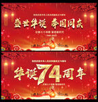盛世华诞
