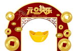 元旦春节商场门头