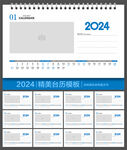 2024年日历