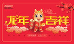 龙年海报