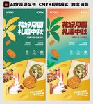 中秋国庆活动海报