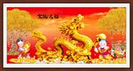 金龙送福