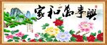 家和万事兴