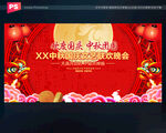 中秋国庆文艺晚会