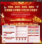 主题教育
