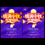 情满中秋欢度国庆