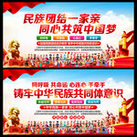 民族团结