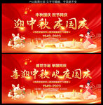迎中秋 庆国庆