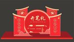 开笔礼