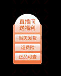 直播促销直播间送福利贴片