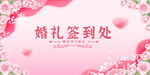 婚礼签到