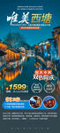 西塘乌镇旅游广告图  