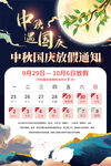 中秋国庆放假通知海报