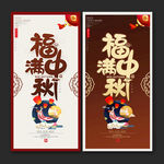 中秋海报