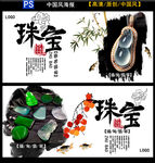 翡翠海报
