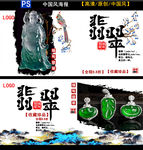 翡翠海报