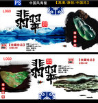 翡翠海报