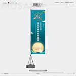 武藏宗亲中秋道旗