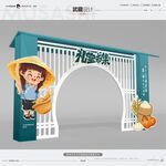 武藏礼堂市集迎宾门