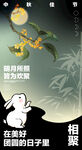 中秋