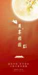 中秋节海报