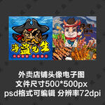 烧烤海鲜烤串外卖店铺商家头像