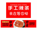 手工辣条小吃车