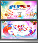 迎中秋庆国庆