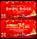 国庆74周年