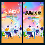 头脑风暴