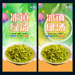 绿豆汤