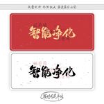 智能净化