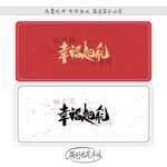 幸福起航