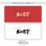 盛世荣华