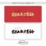 捐献血液分享生命