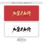 加量不加价