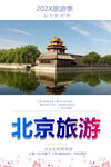 北京旅游