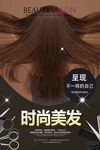 美发