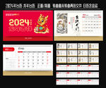 2024年台历
