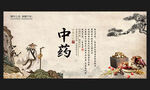 中药