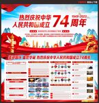 国庆节宣传栏