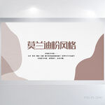 莫兰迪粉风格背景展板海报设计